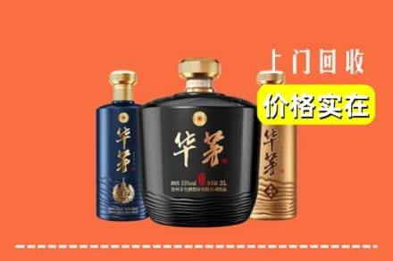 高价收购:东城区上门回收华茅酒